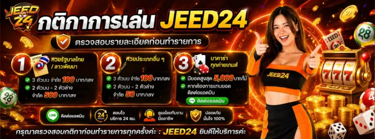 จี๊ด24